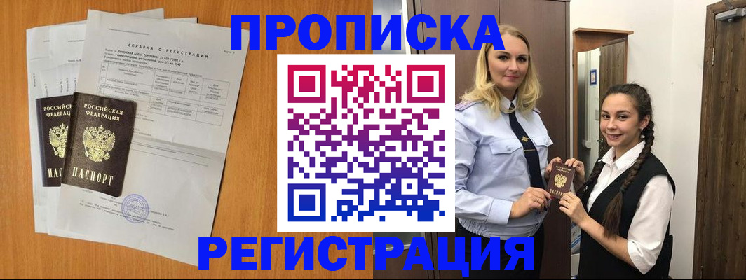 прописка в квартире в Тереке