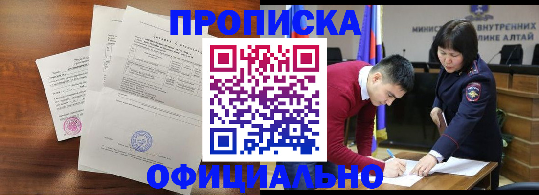 прописка 2025 в Тереке