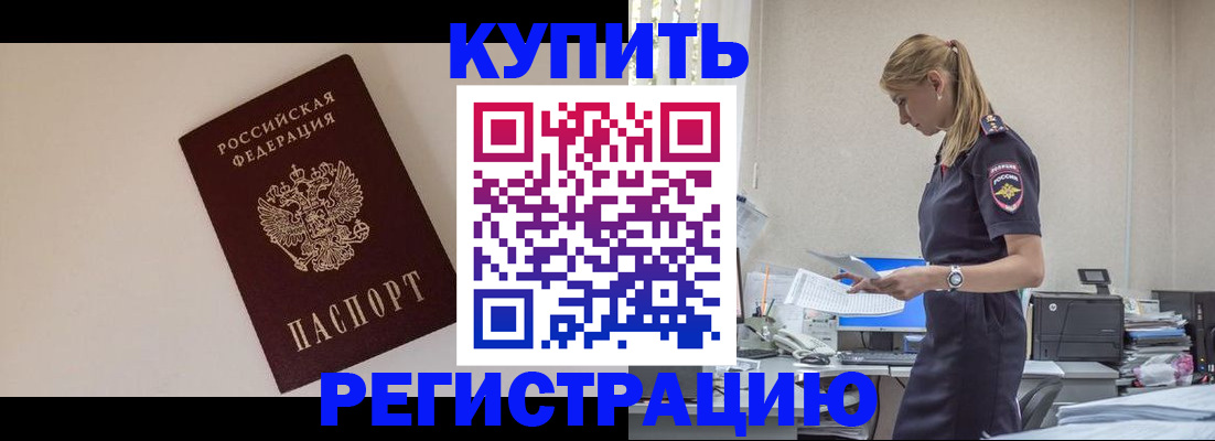 временная регистрация надежно в Тереке