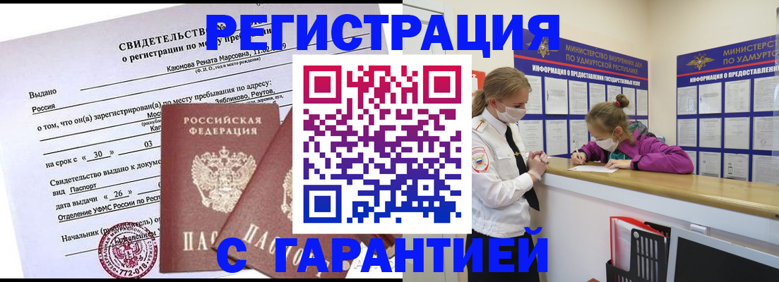 прописка от собственника в Тереке