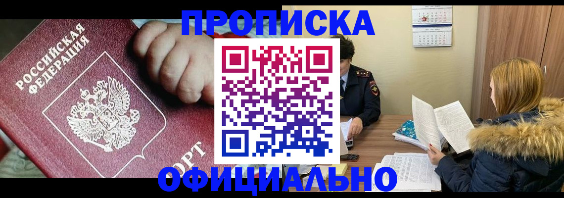 прописка для школы в Тереке