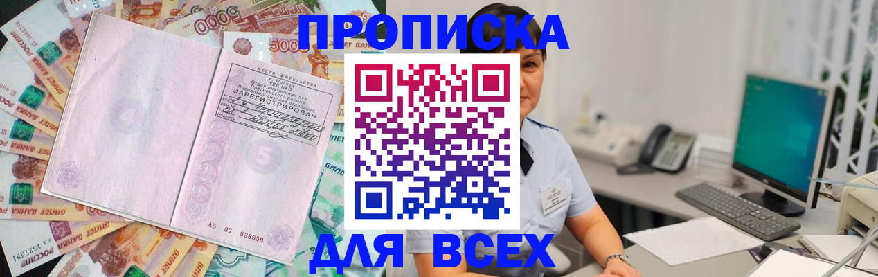 временная регистрация купить в Тереке